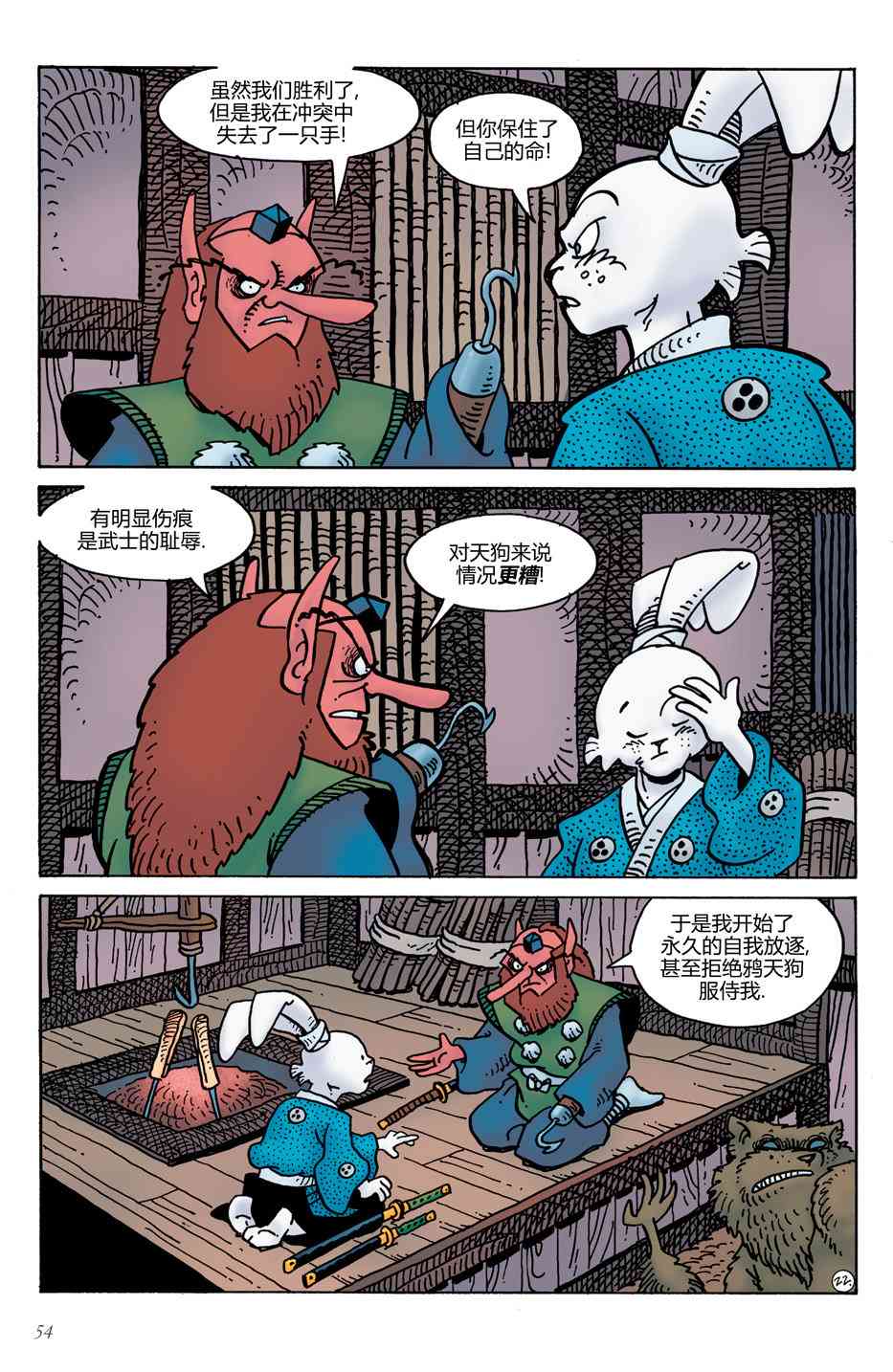 兔用心棒V4 - 第16卷 - 第25张图