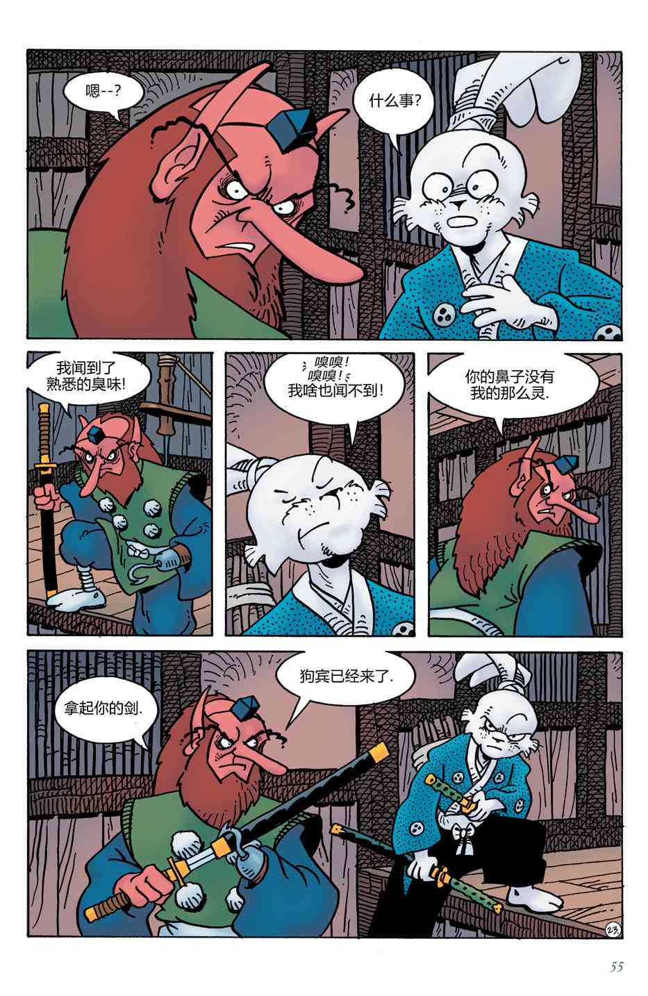 兔用心棒V4 - 第16卷 - 第26张图