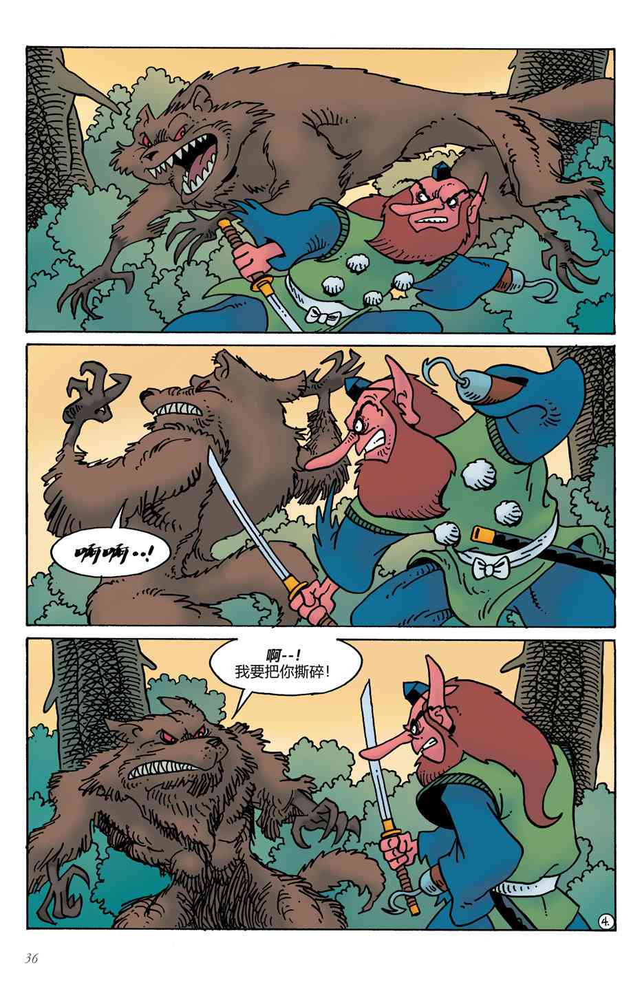 兔用心棒V4 - 第16卷 - 第7张图