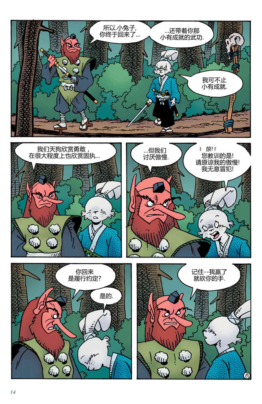 兔用心棒V4 - 第15卷 - 第10张图