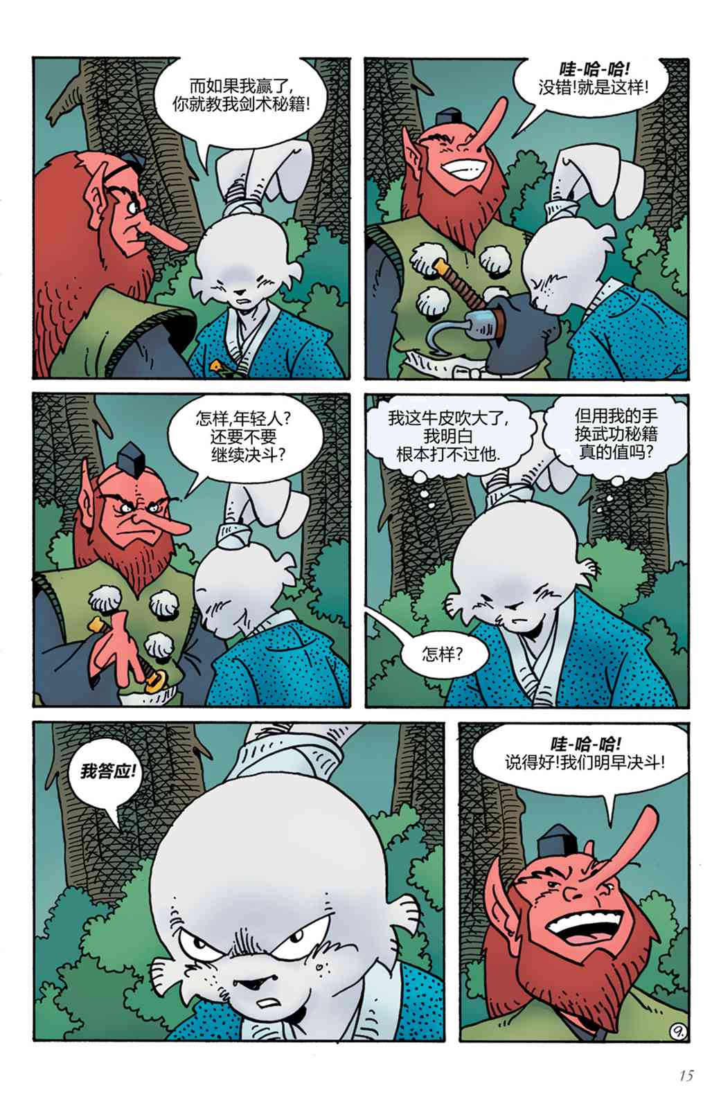 兔用心棒V4 - 第15卷 - 第11张图