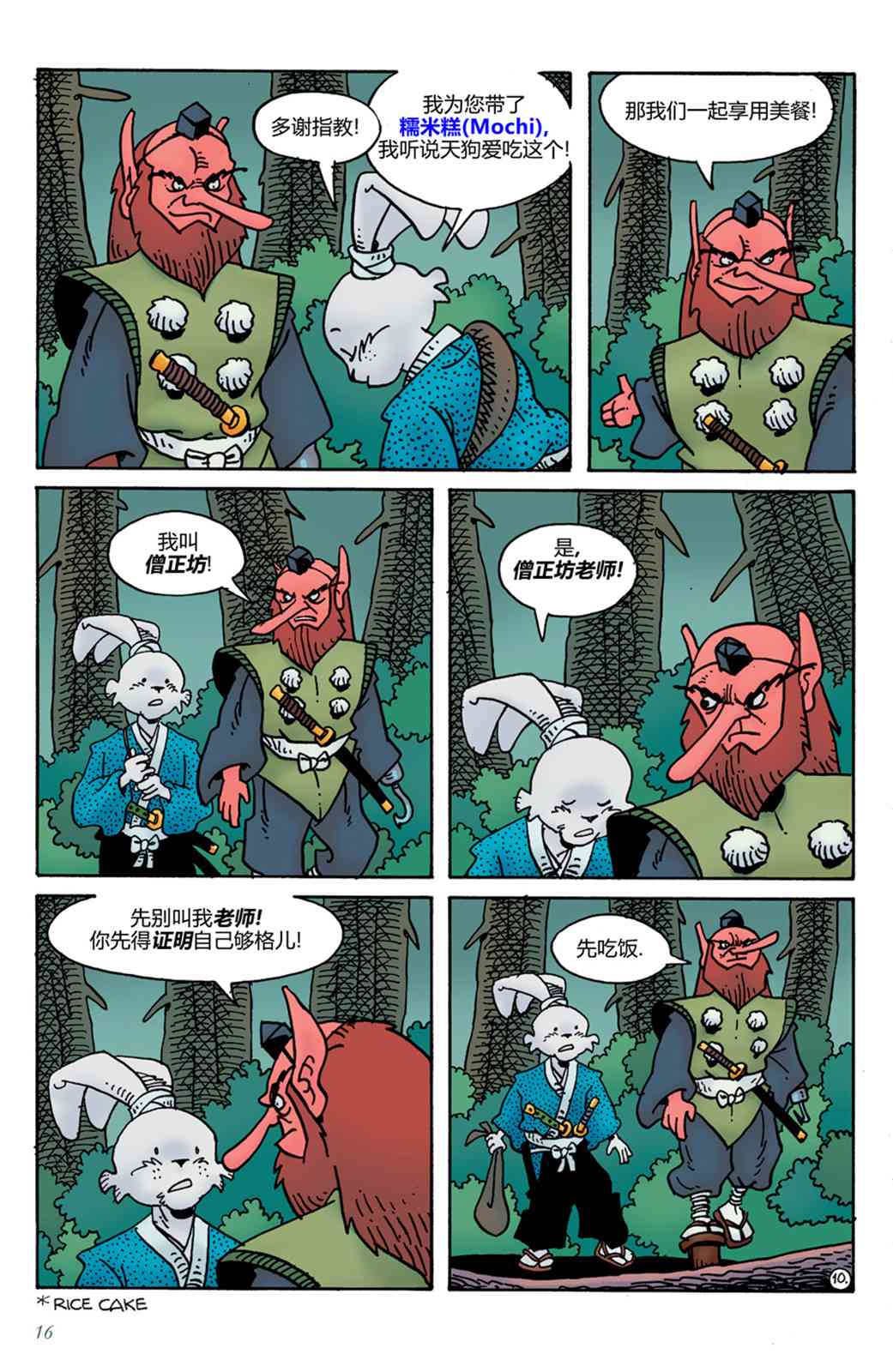 兔用心棒V4 - 第15卷 - 第12张图