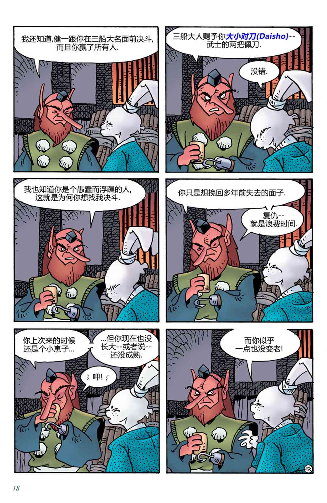 兔用心棒V4 - 第15卷 - 第14张图