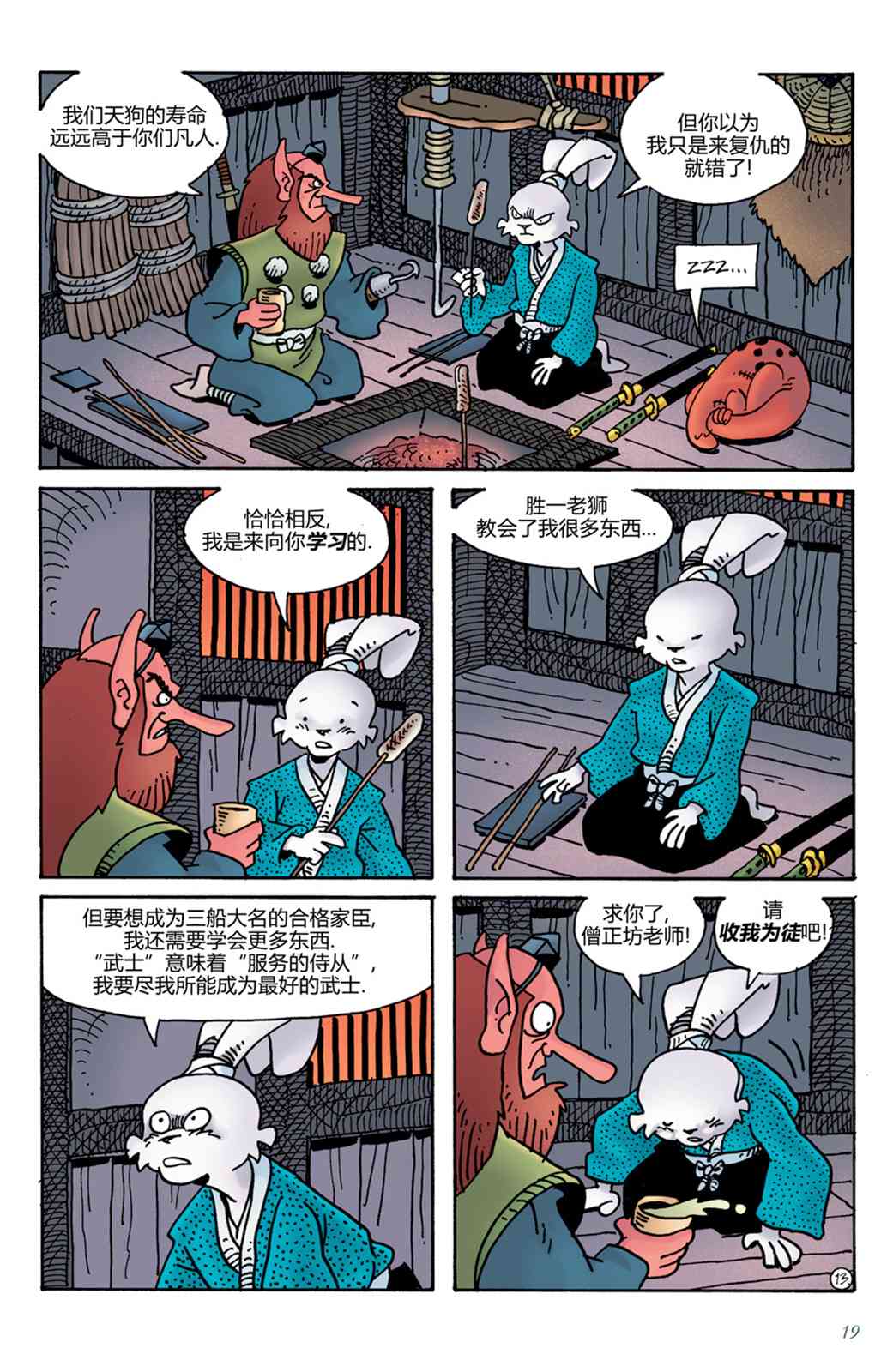 兔用心棒V4 - 第15卷 - 第15张图