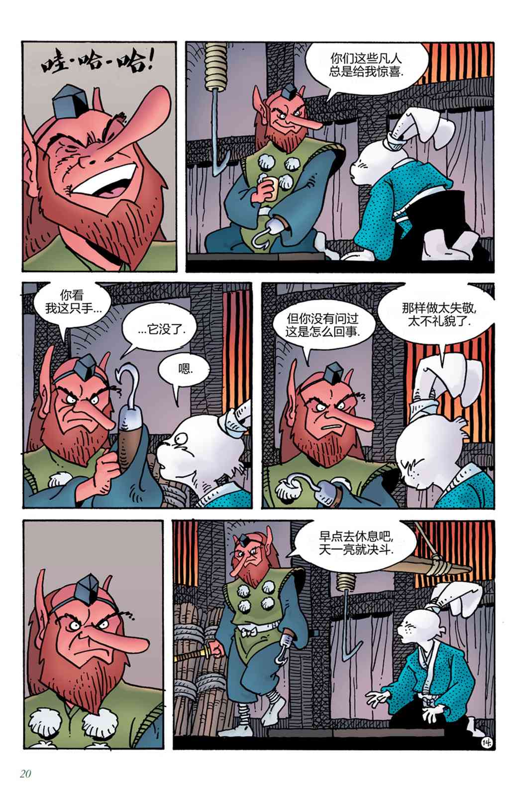 兔用心棒V4 - 第15卷 - 第16张图