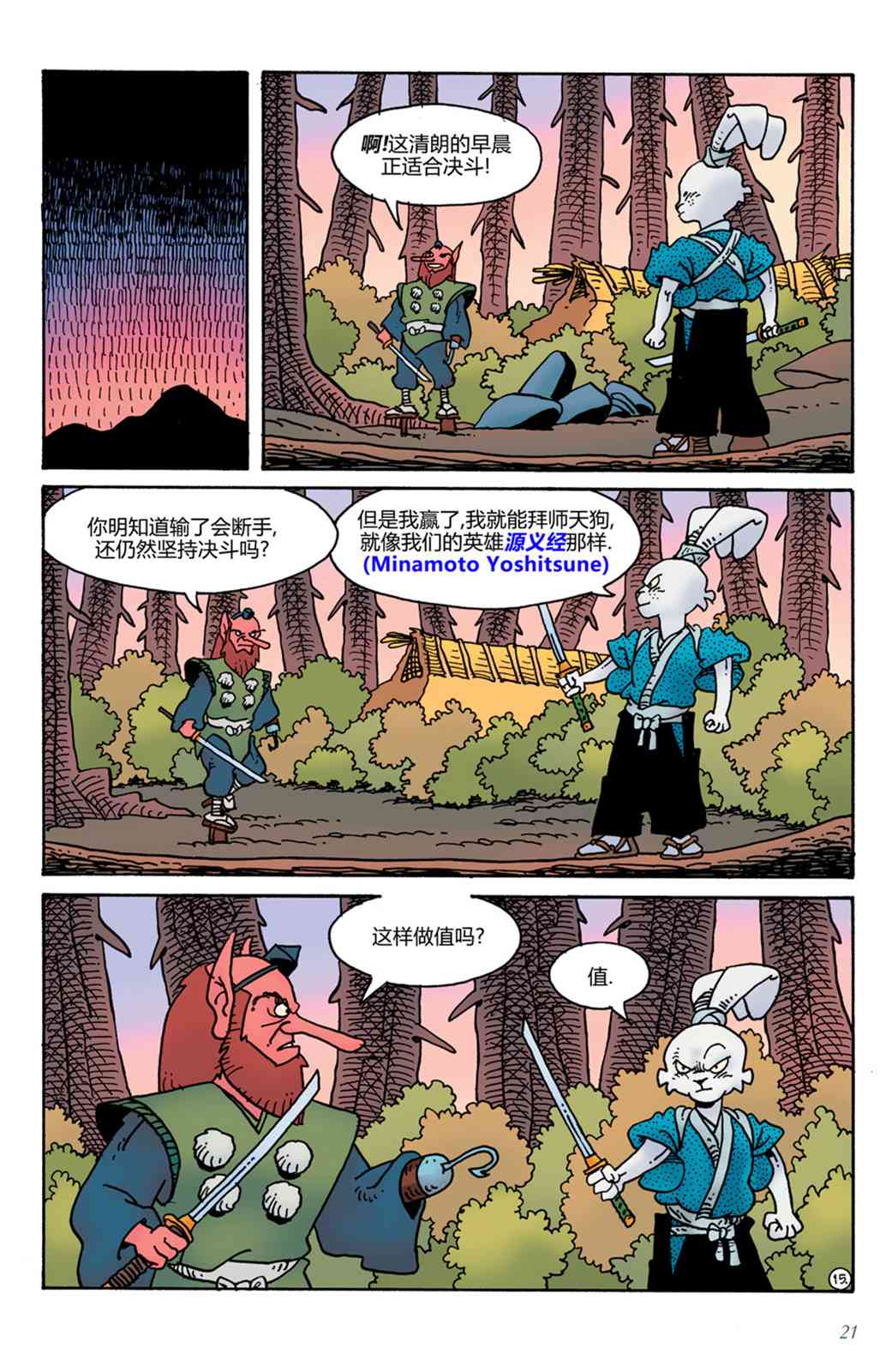 兔用心棒V4 - 第15卷 - 第17张图