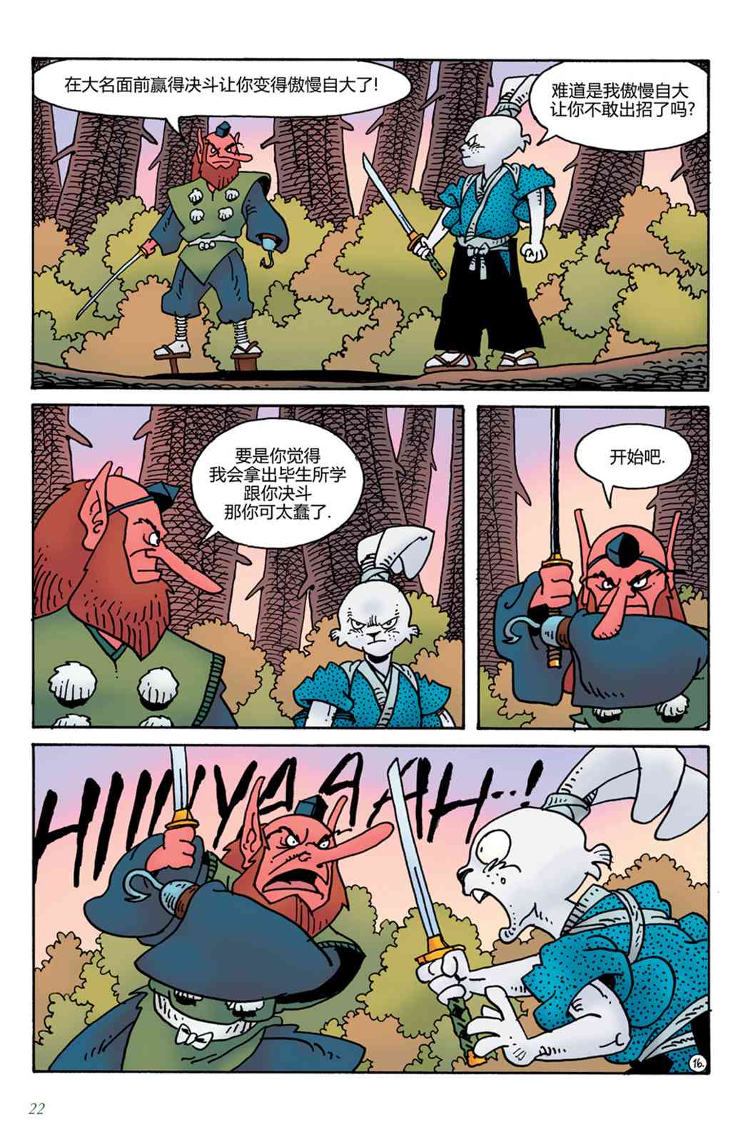 兔用心棒V4 - 第15卷 - 第18张图