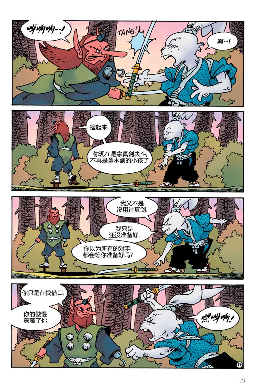 兔用心棒V4 - 第15卷 - 第19张图