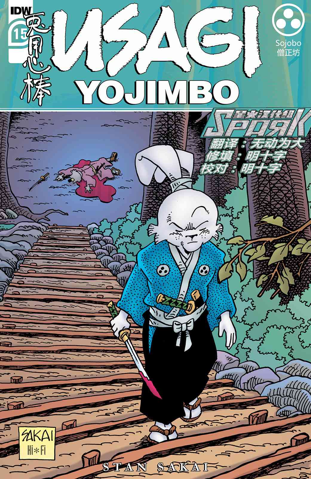 兔用心棒V4 - 第15卷 - 第1张图