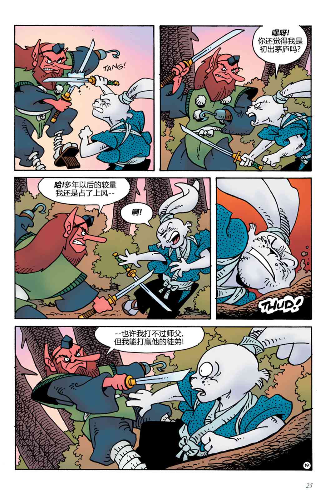 兔用心棒V4 - 第15卷 - 第21张图