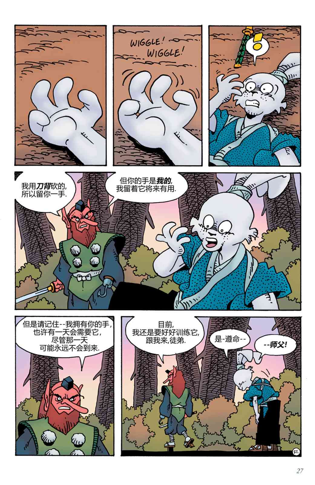 兔用心棒V4 - 第15卷 - 第23张图