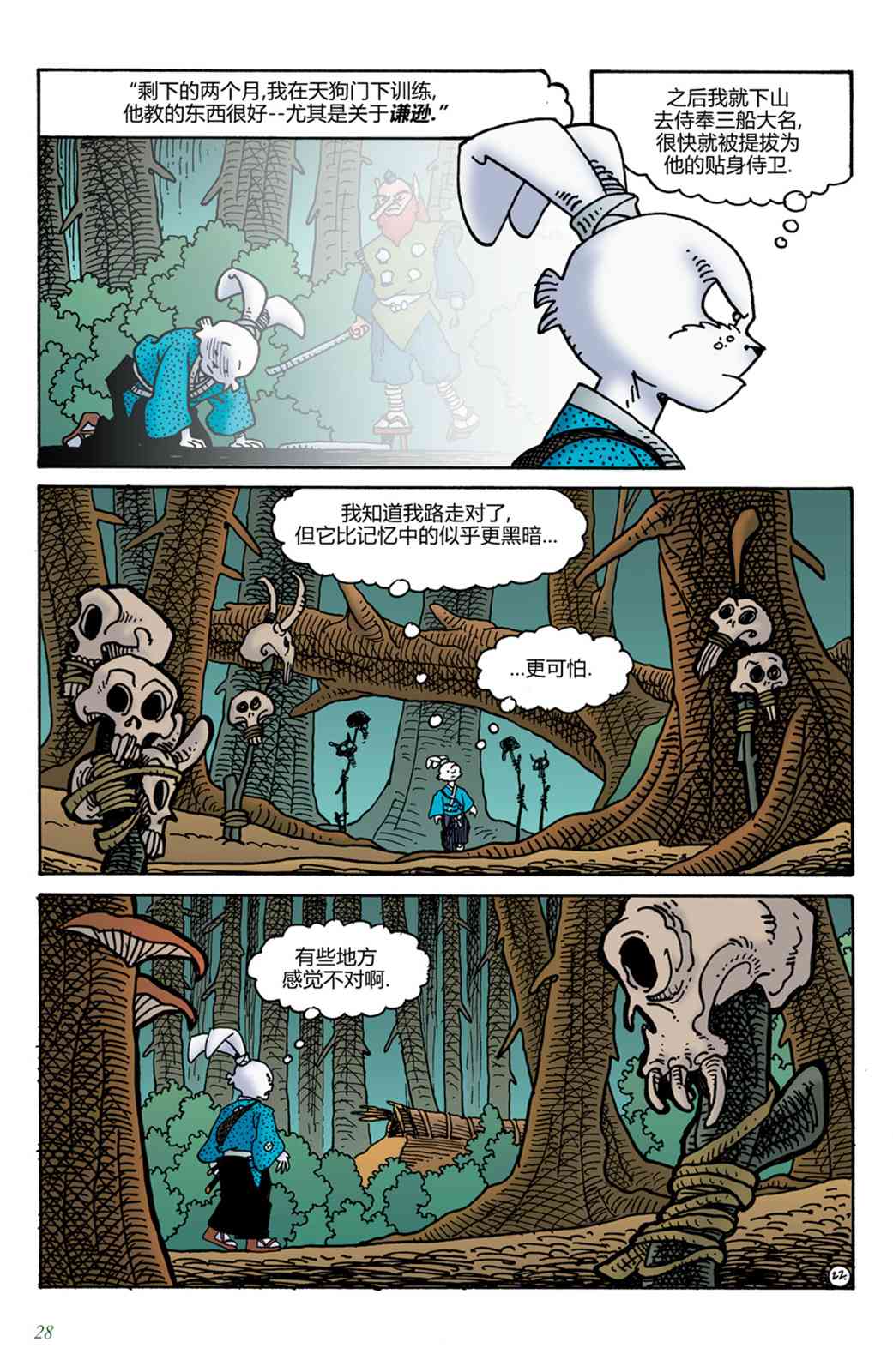 兔用心棒V4 - 第15卷 - 第24张图