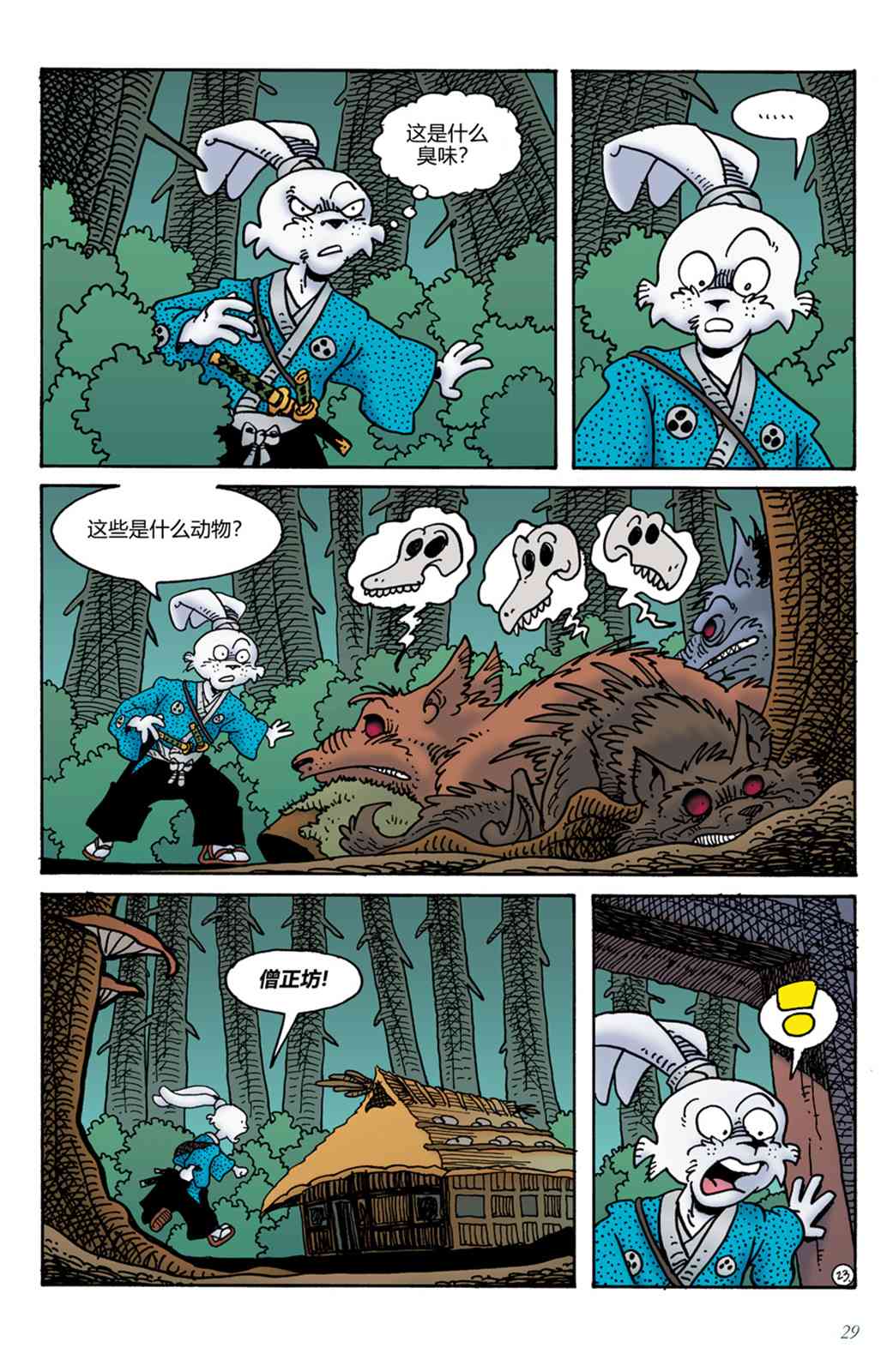 兔用心棒V4 - 第15卷 - 第25张图