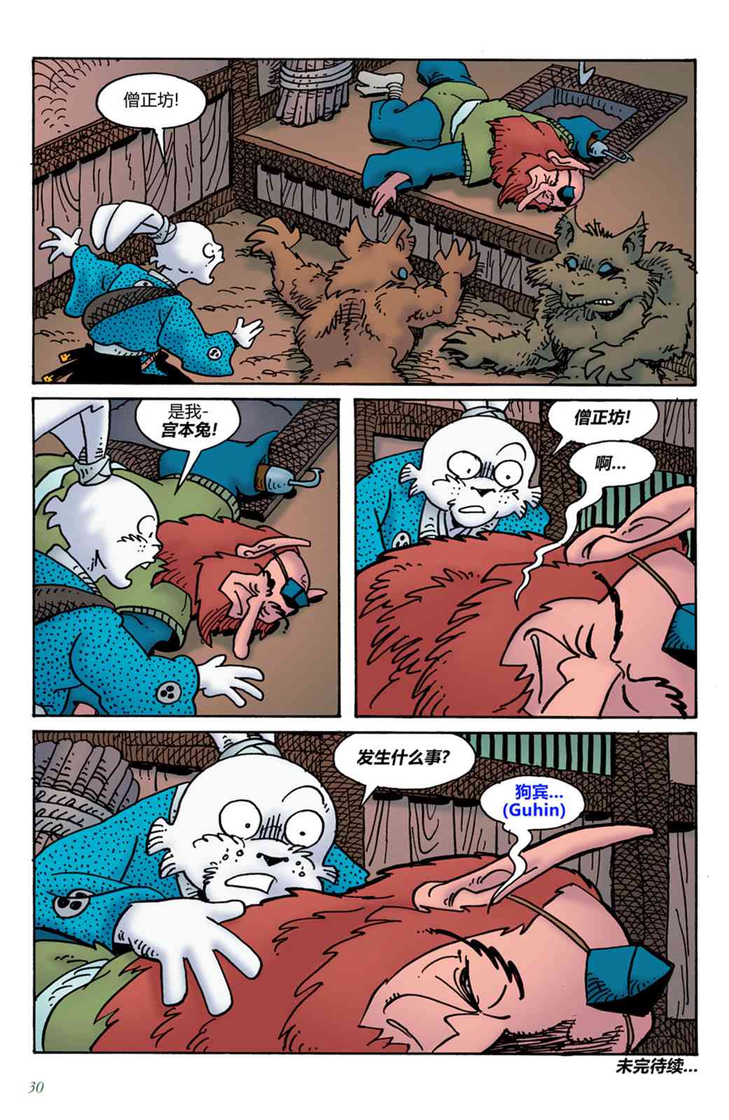 兔用心棒V4 - 第15卷 - 第26张图