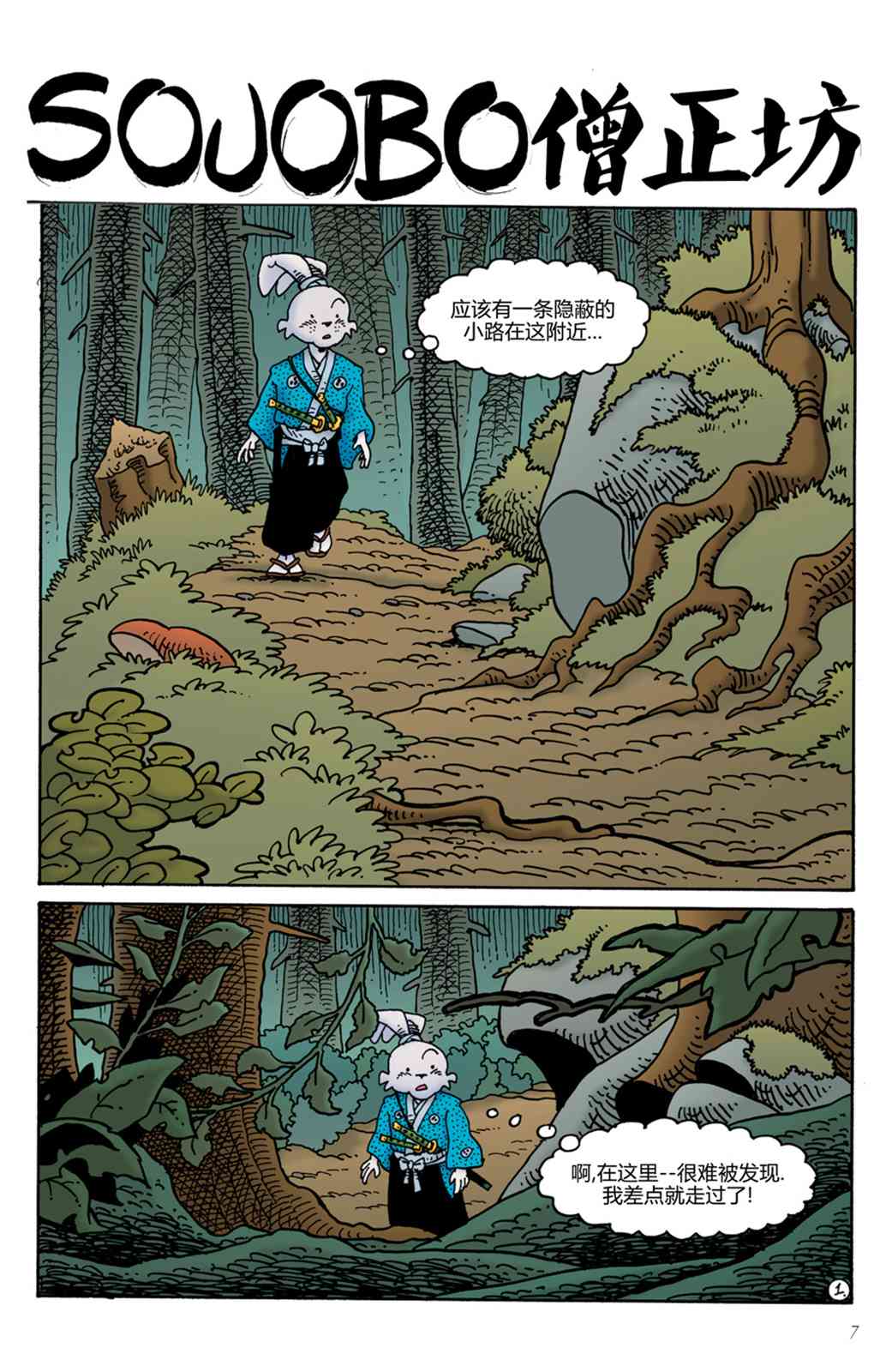 兔用心棒V4 - 第15卷 - 第3张图