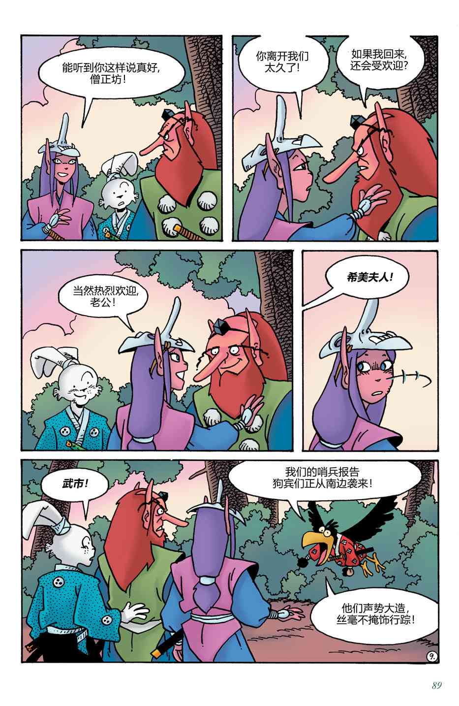 兔用心棒V4 - 第18卷 - 第11张图