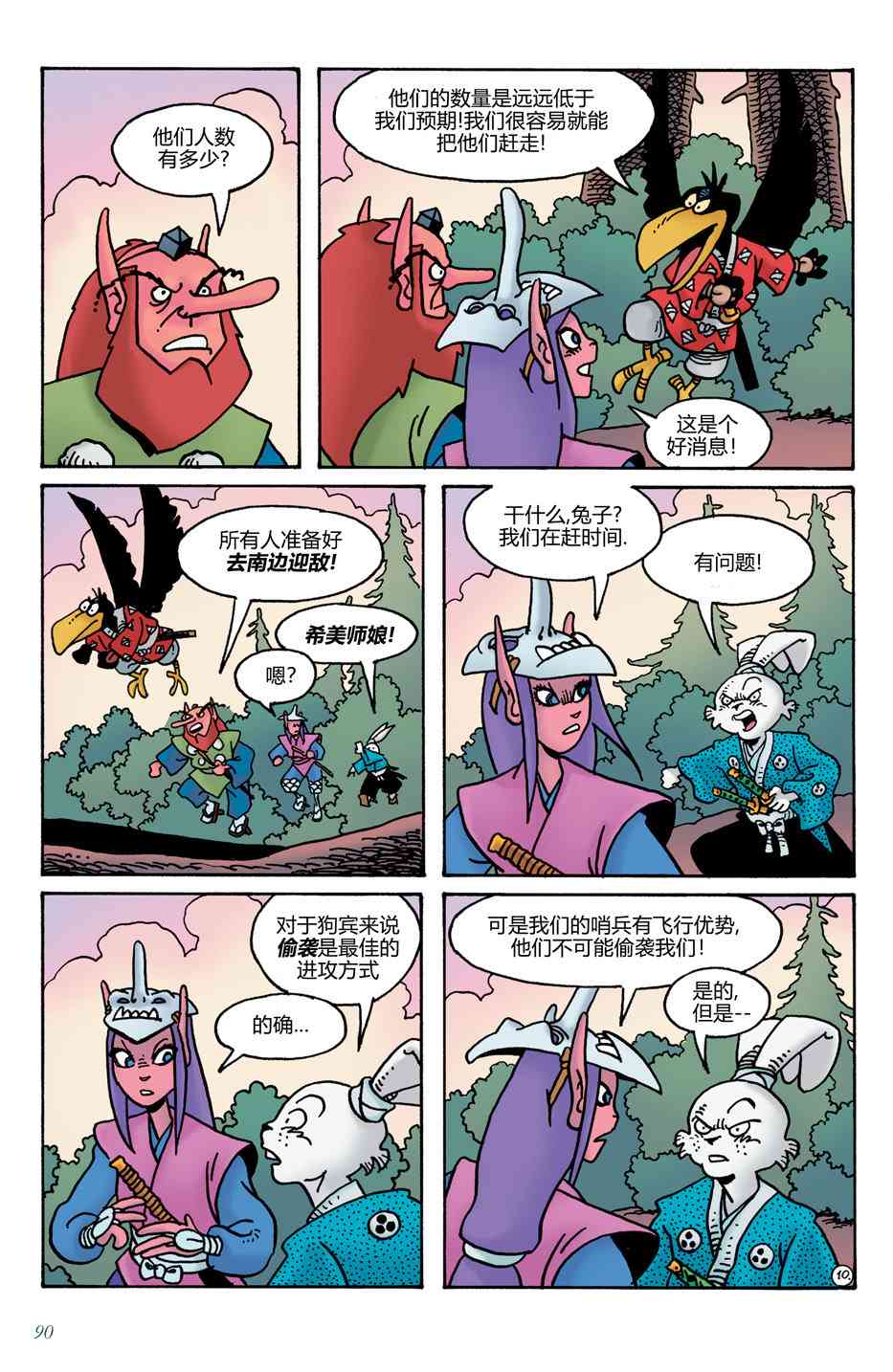 兔用心棒V4 - 第18卷 - 第12张图