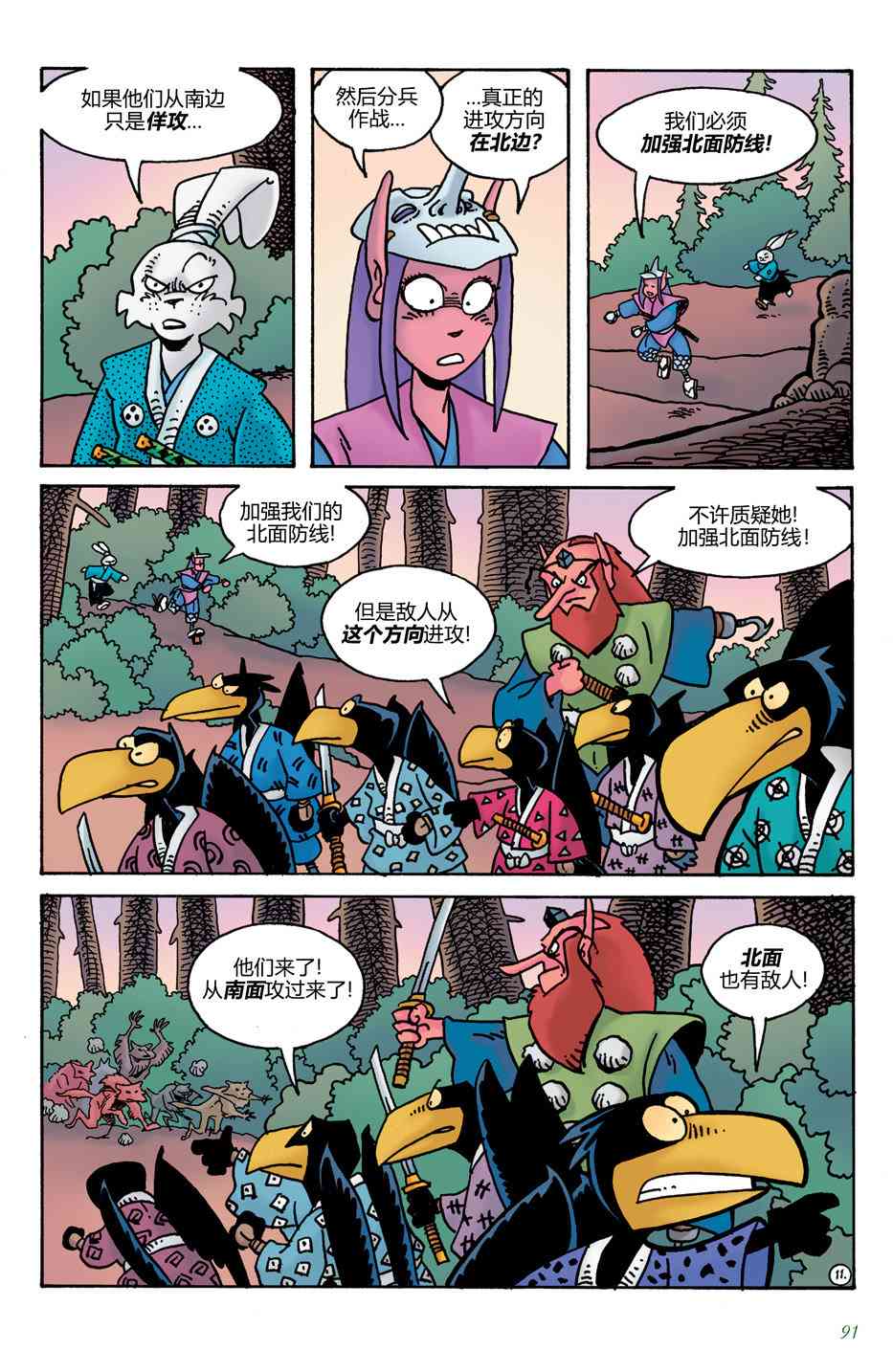 兔用心棒V4 - 第18卷 - 第13张图