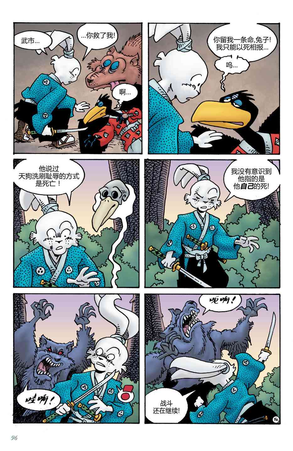 兔用心棒V4 - 第18卷 - 第17张图