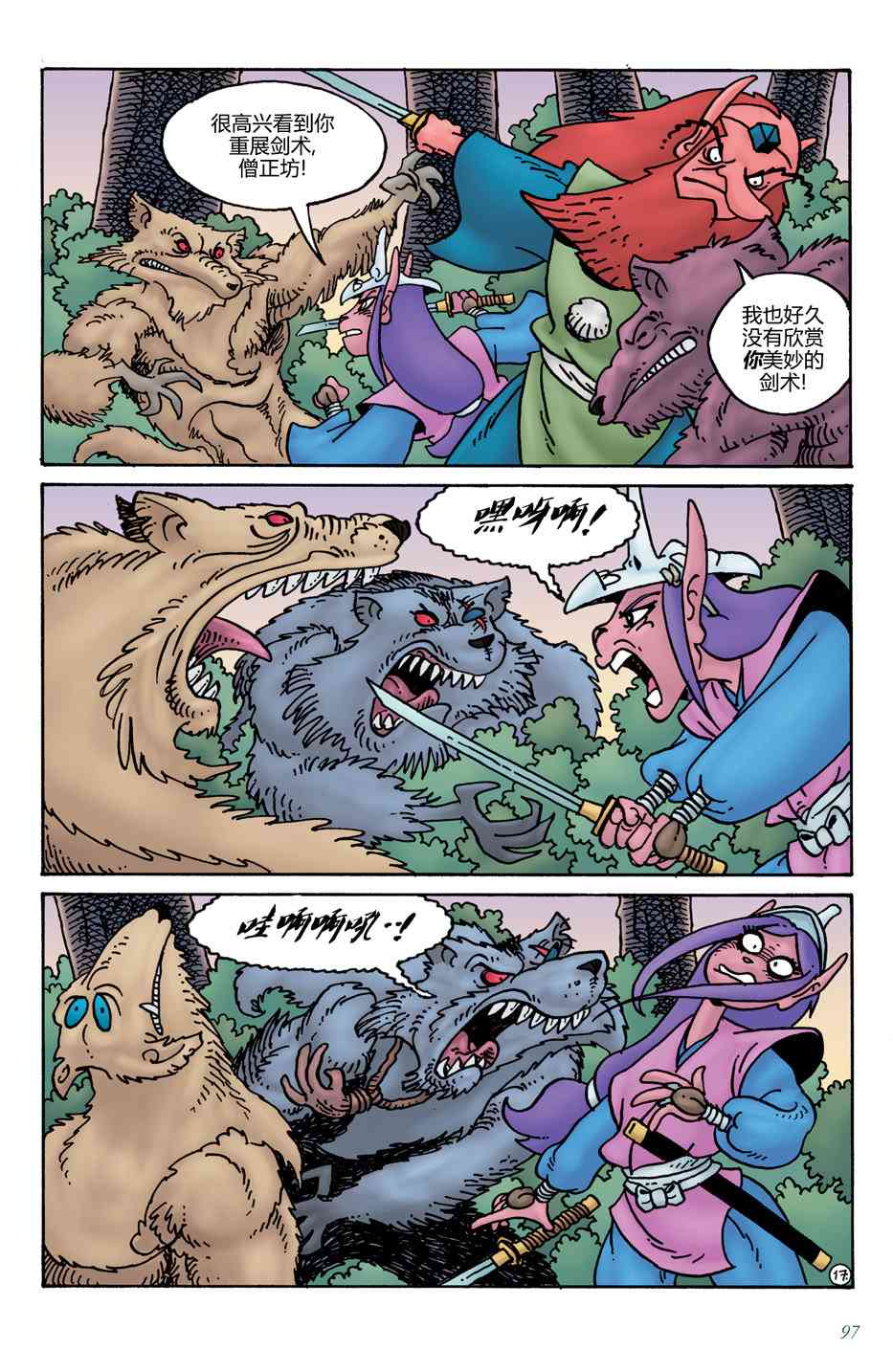 兔用心棒V4 - 第18卷 - 第18张图