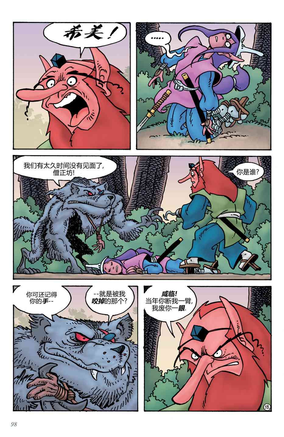 兔用心棒V4 - 第18卷 - 第19张图