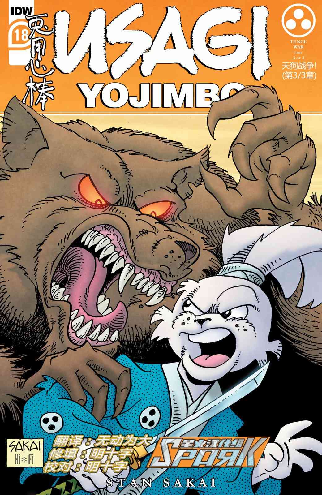 兔用心棒V4 - 第18卷 - 第1张图