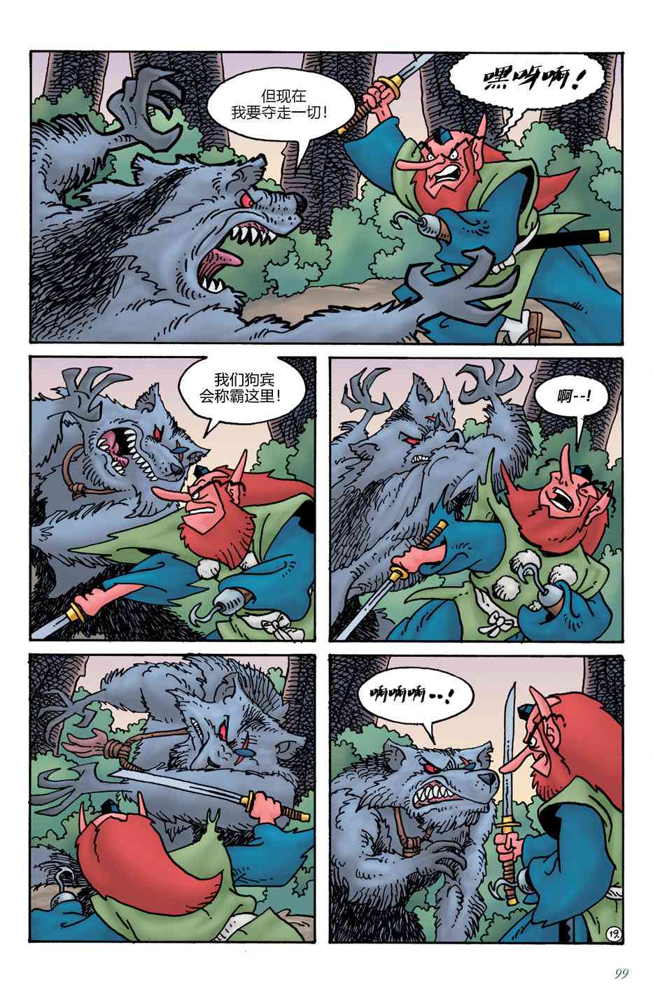 兔用心棒V4 - 第18卷 - 第20张图