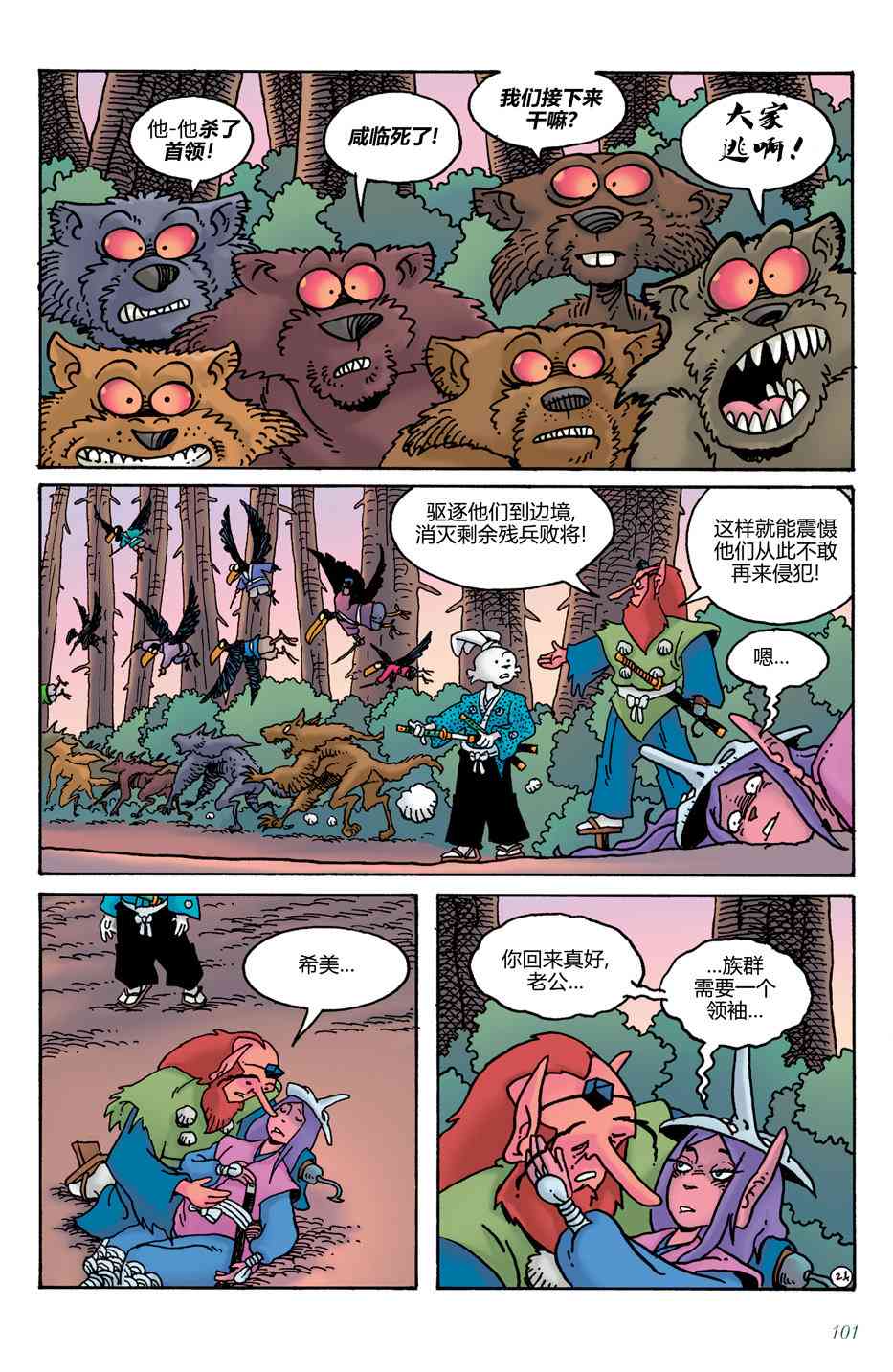 兔用心棒V4 - 第18卷 - 第22张图