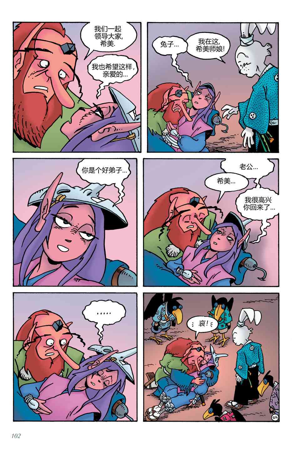 兔用心棒V4 - 第18卷 - 第23张图