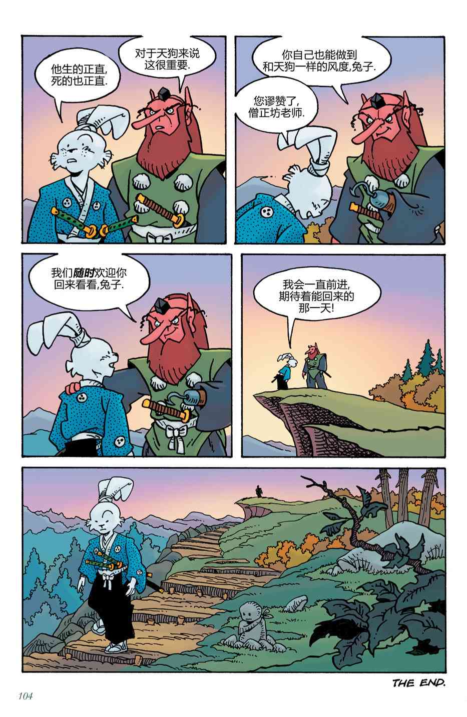 兔用心棒V4 - 第18卷 - 第25张图