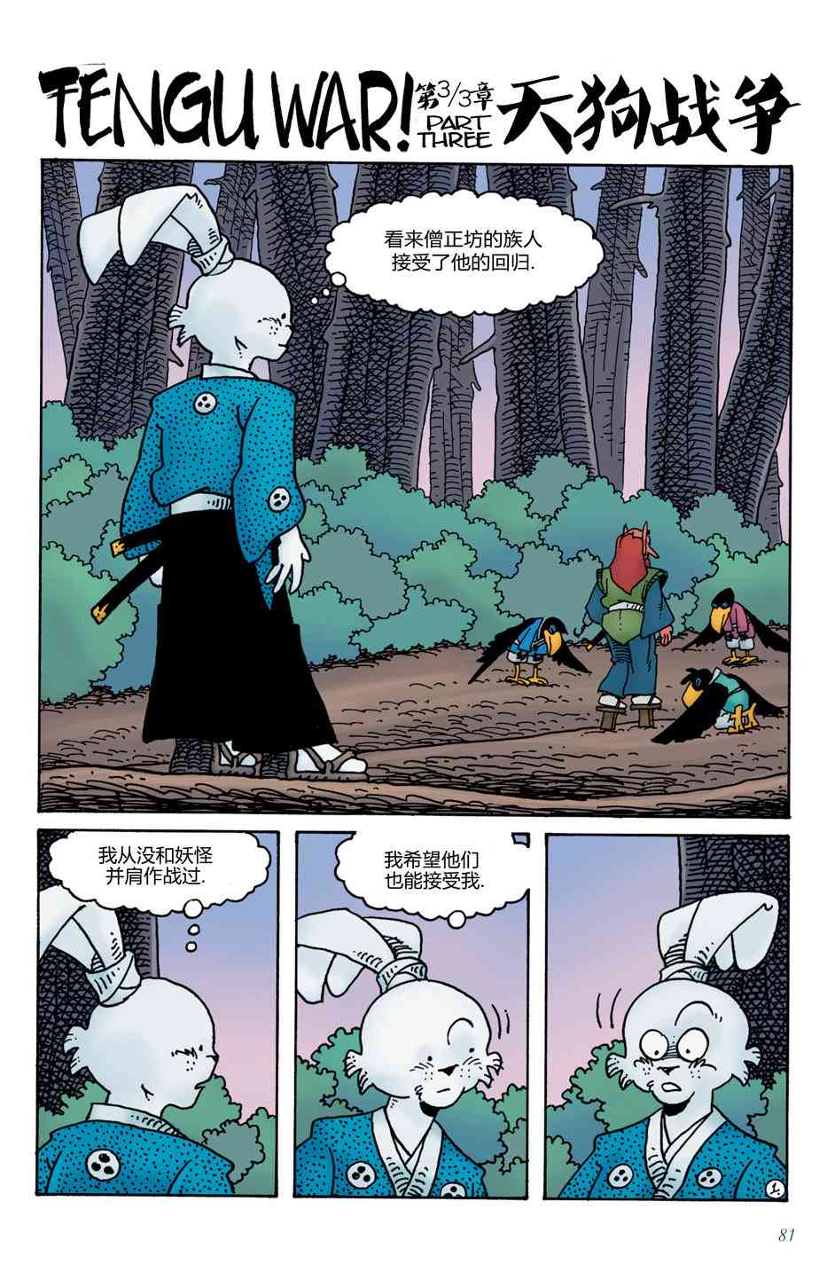 兔用心棒V4 - 第18卷 - 第3张图