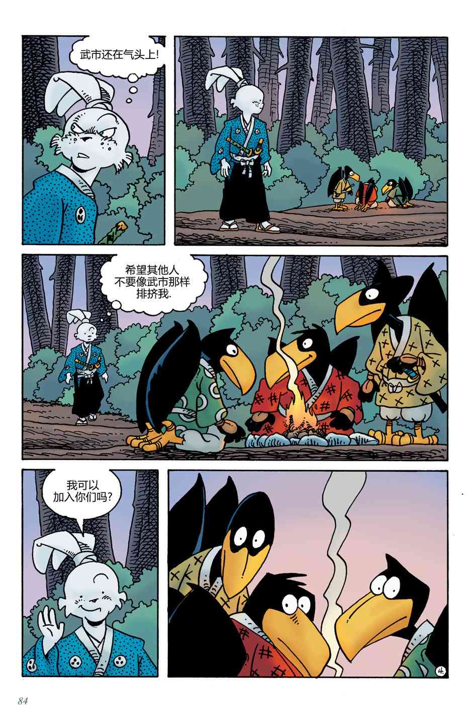 兔用心棒V4 - 第18卷 - 第6张图