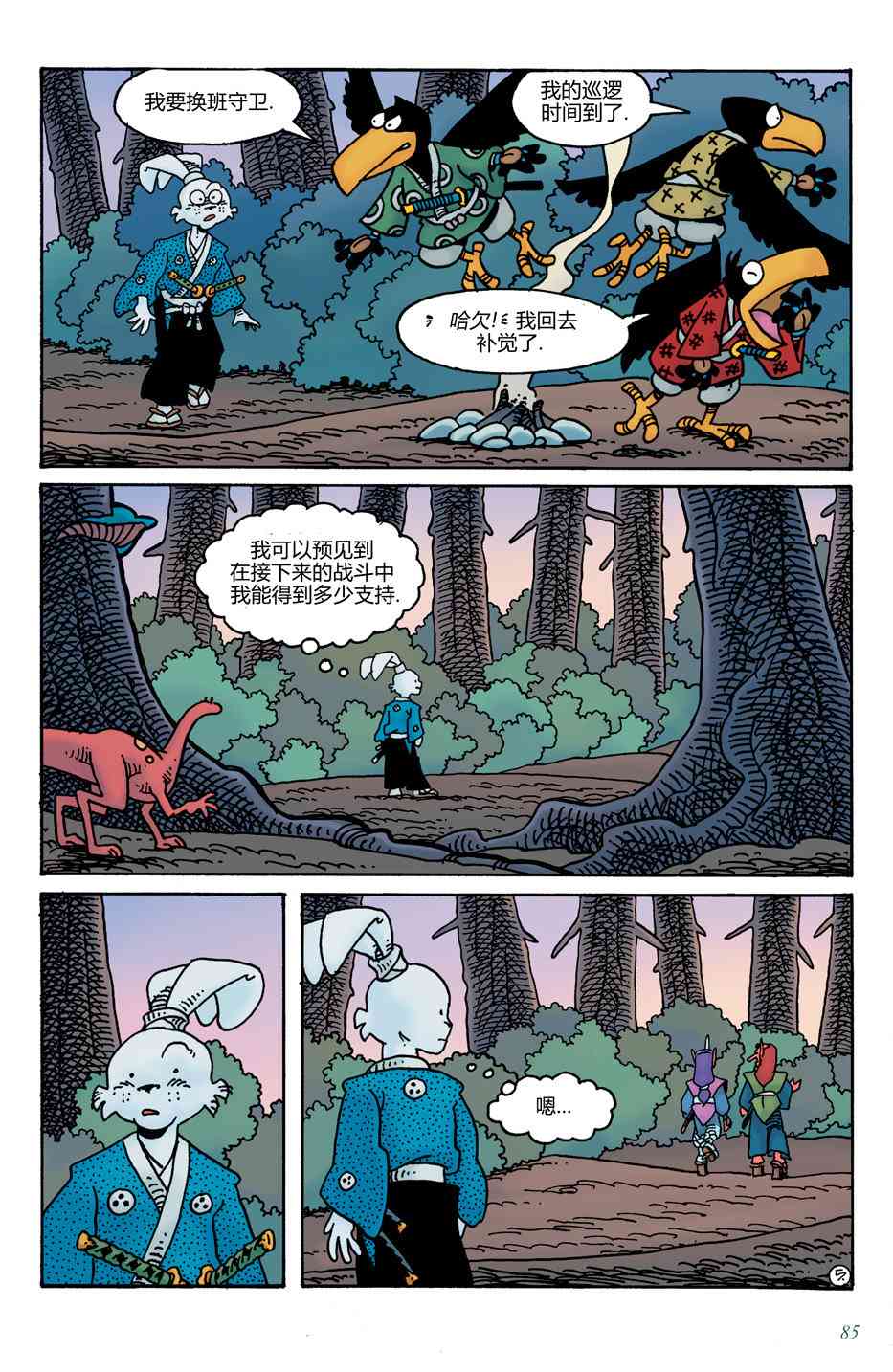 兔用心棒V4 - 第18卷 - 第7张图