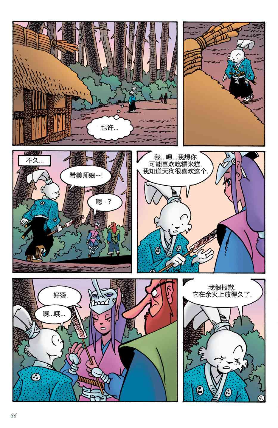 兔用心棒V4 - 第18卷 - 第8张图