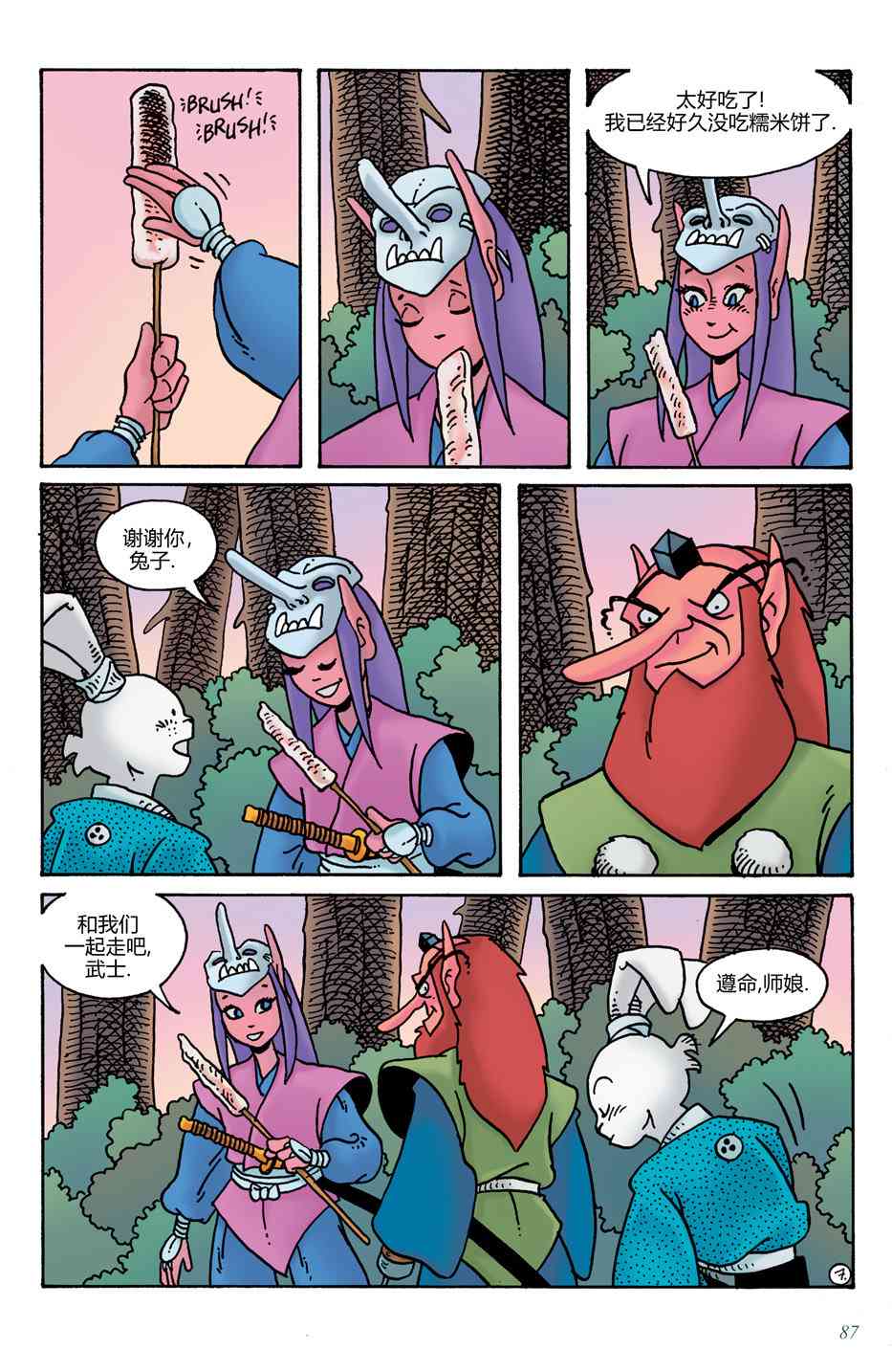 兔用心棒V4 - 第18卷 - 第9张图