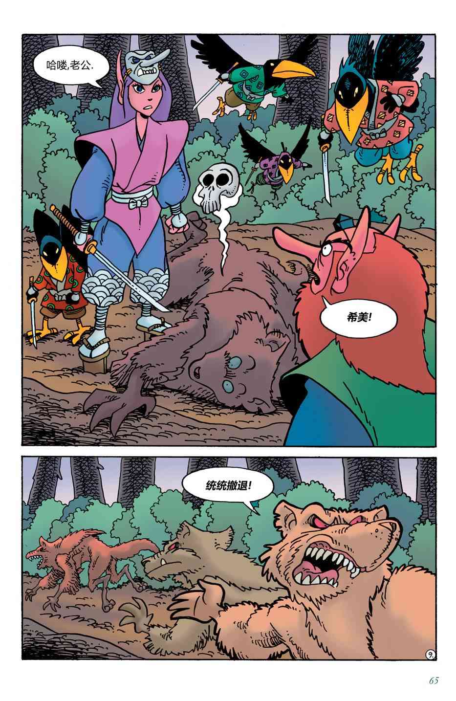 兔用心棒V4 - 第17卷 - 第11张图