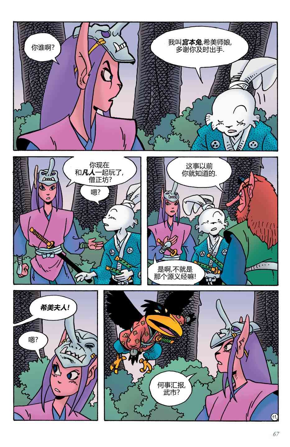 兔用心棒V4 - 第17卷 - 第13张图