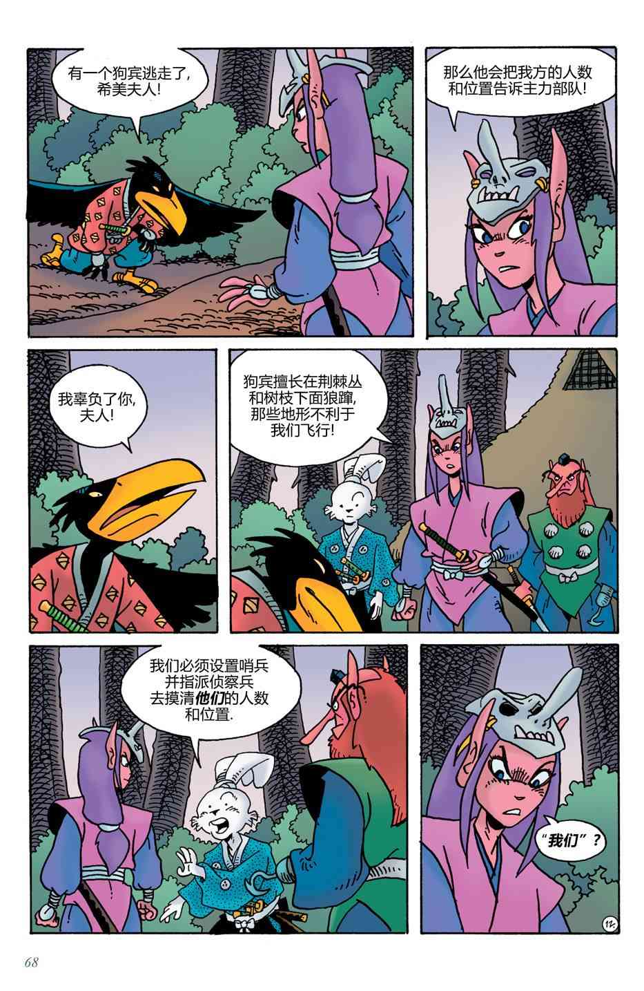 兔用心棒V4 - 第17卷 - 第14张图