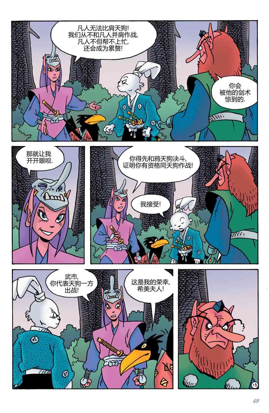 兔用心棒V4 - 第17卷 - 第15张图