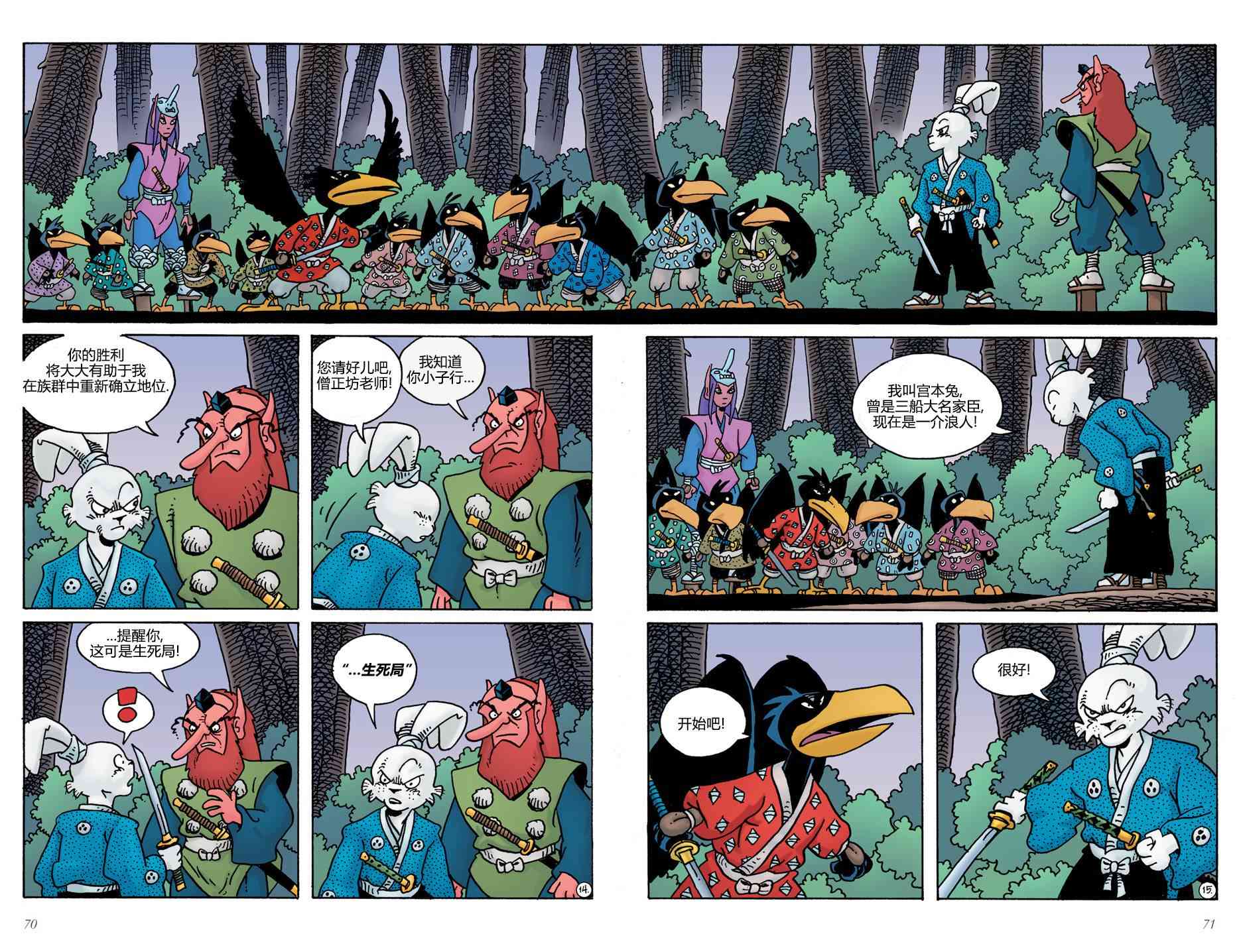 兔用心棒V4 - 第17卷 - 第16张图