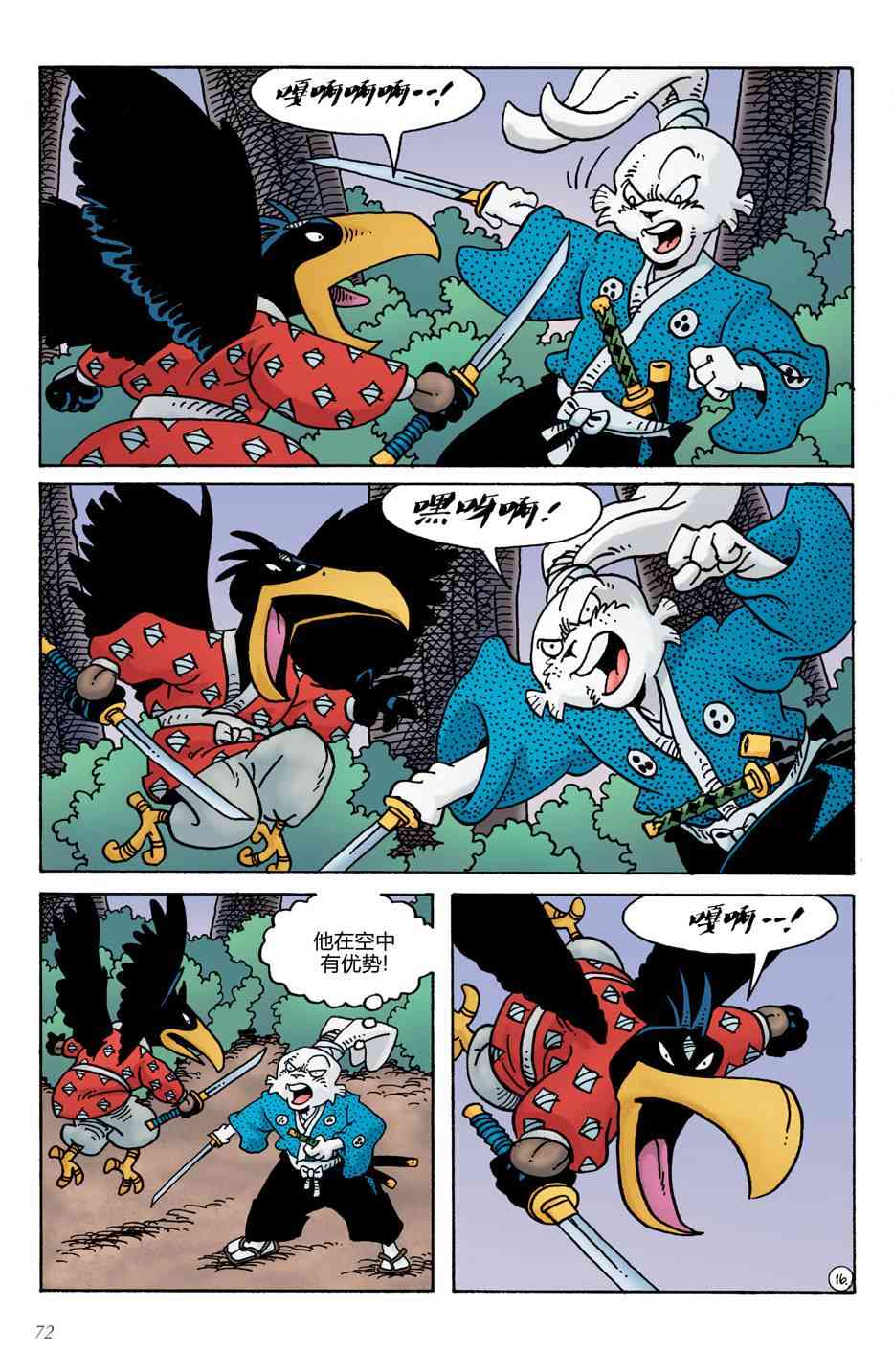 兔用心棒V4 - 第17卷 - 第17张图