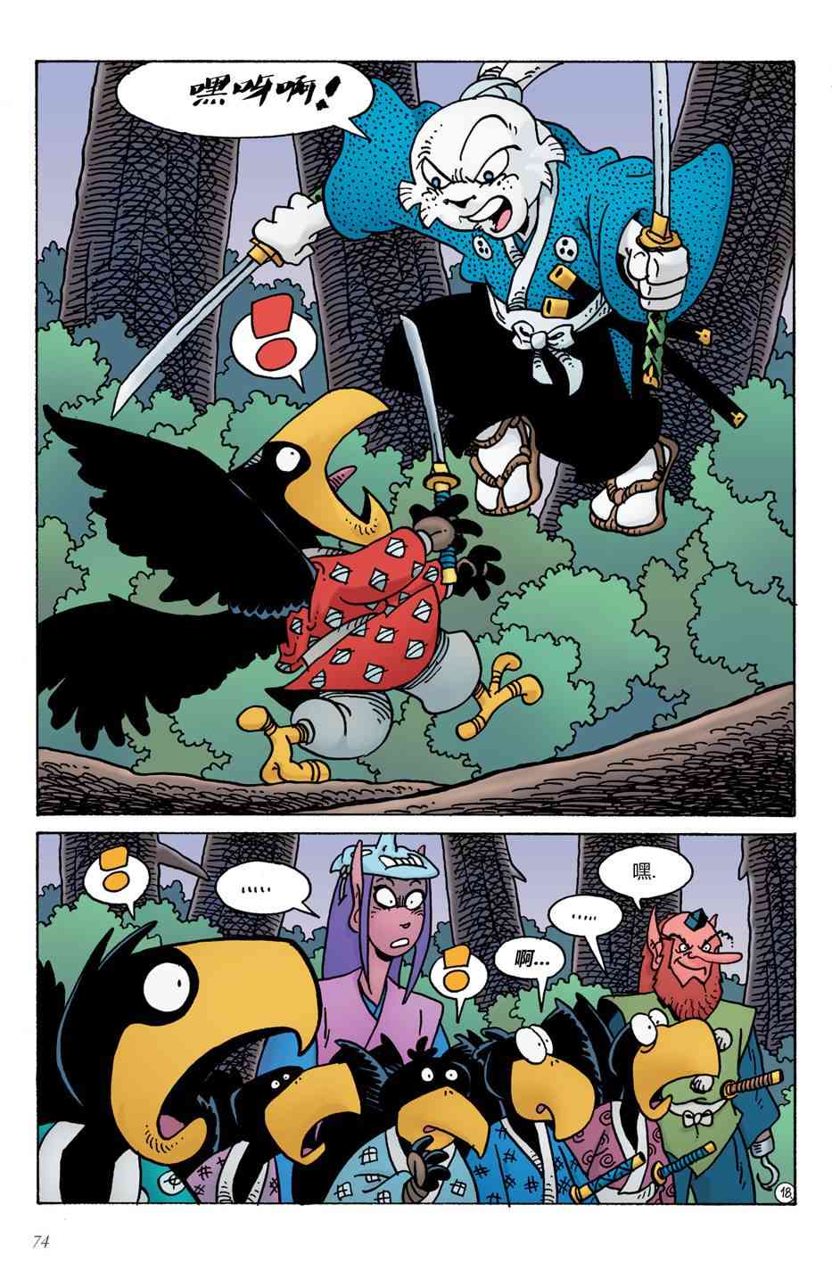 兔用心棒V4 - 第17卷 - 第19张图