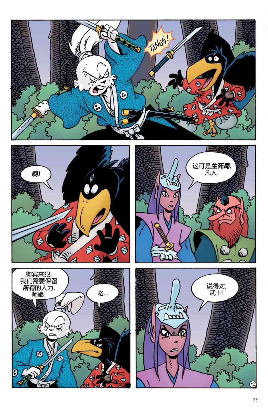 兔用心棒V4 - 第17卷 - 第20张图