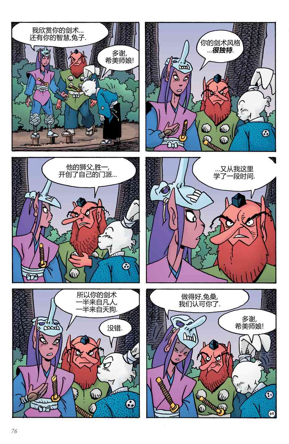 兔用心棒V4 - 第17卷 - 第21张图