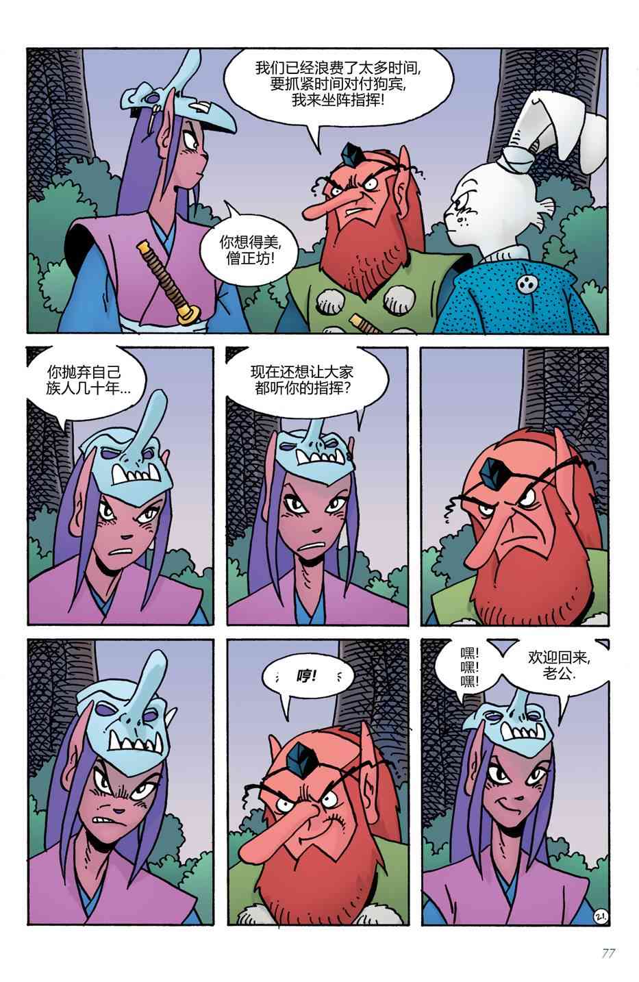 兔用心棒V4 - 第17卷 - 第22张图