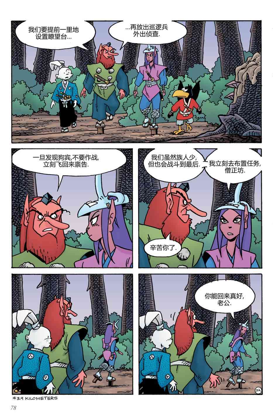 兔用心棒V4 - 第17卷 - 第23张图