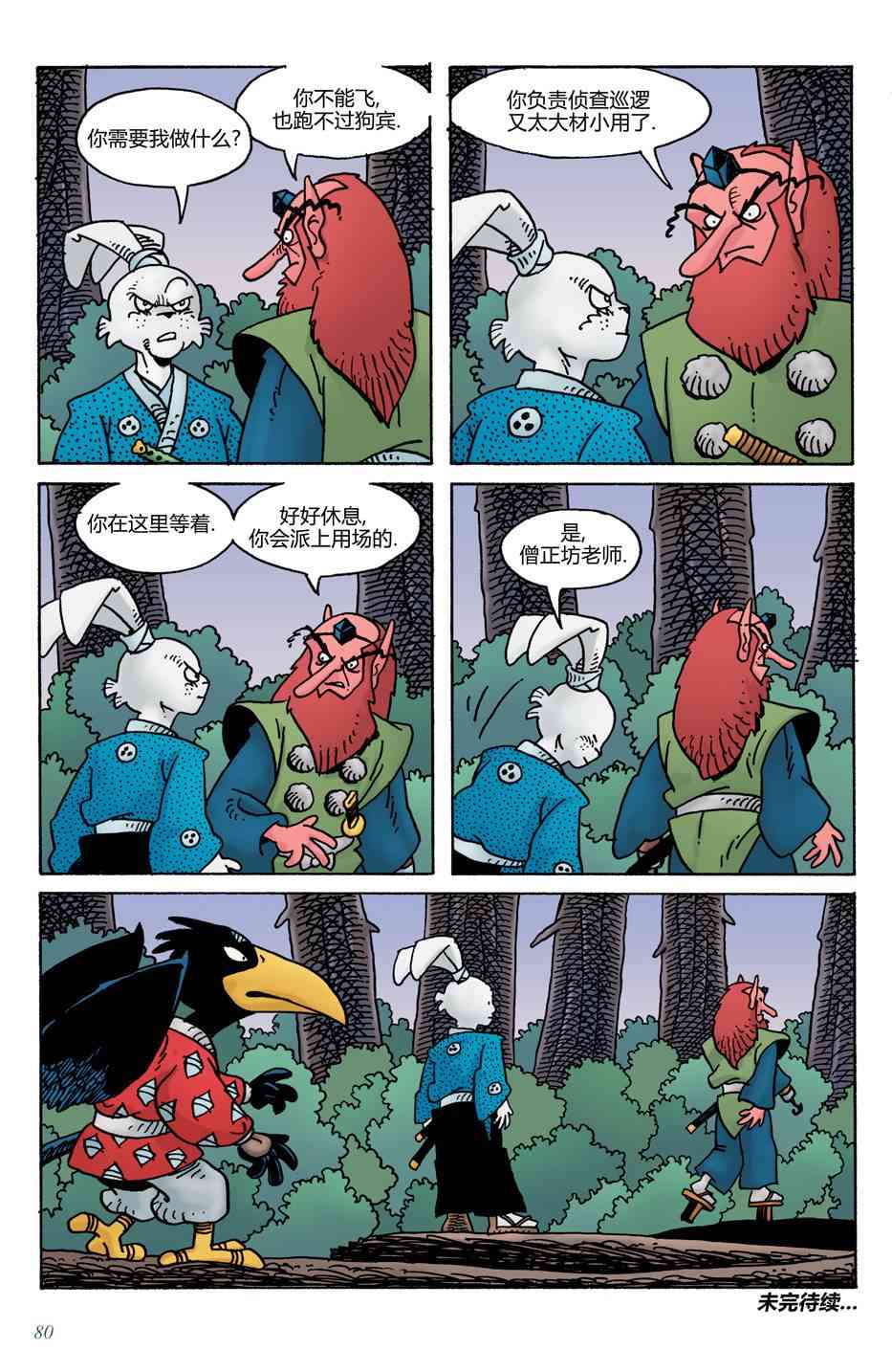 兔用心棒V4 - 第17卷 - 第25张图