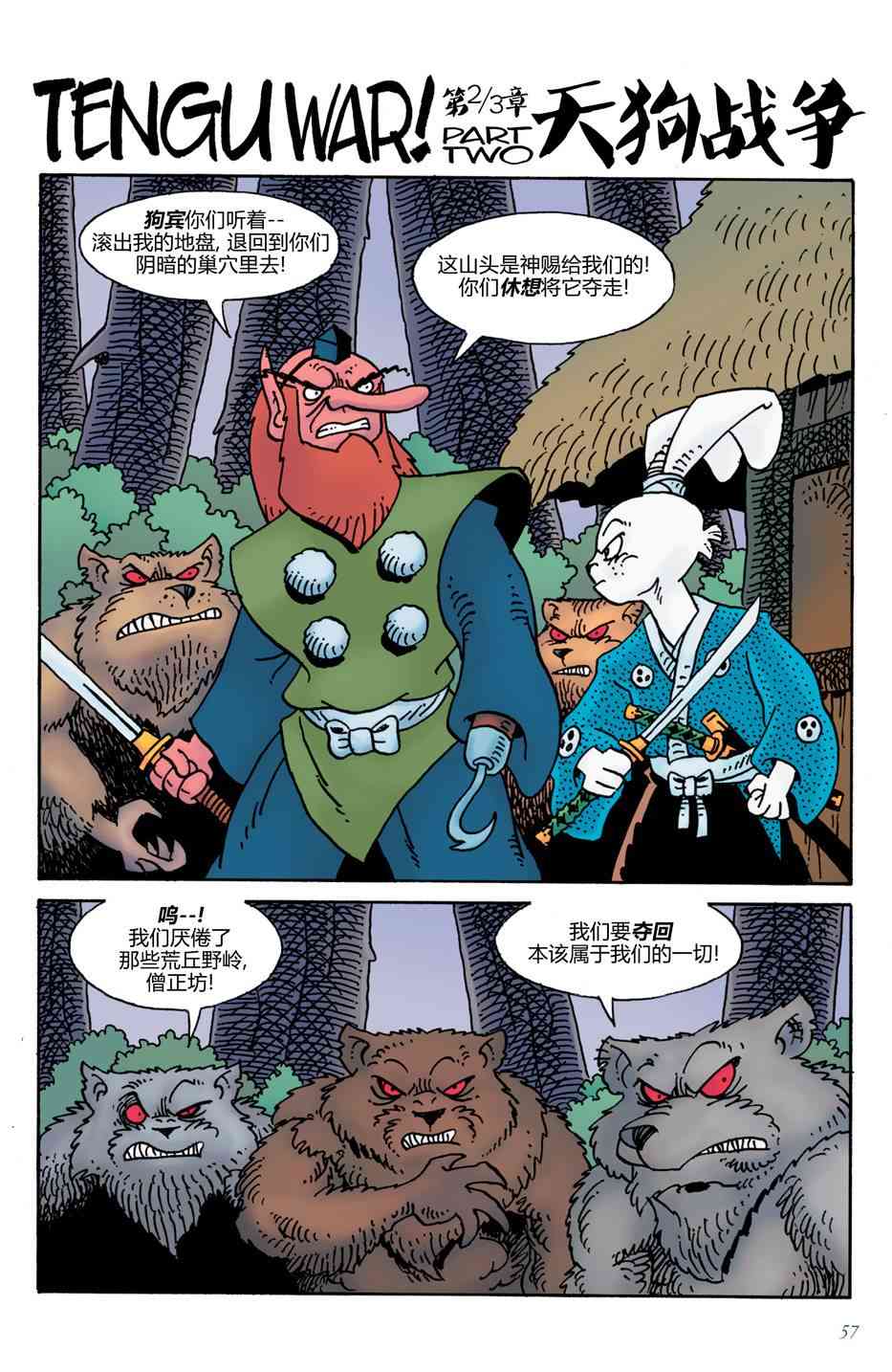 兔用心棒V4 - 第17卷 - 第3张图