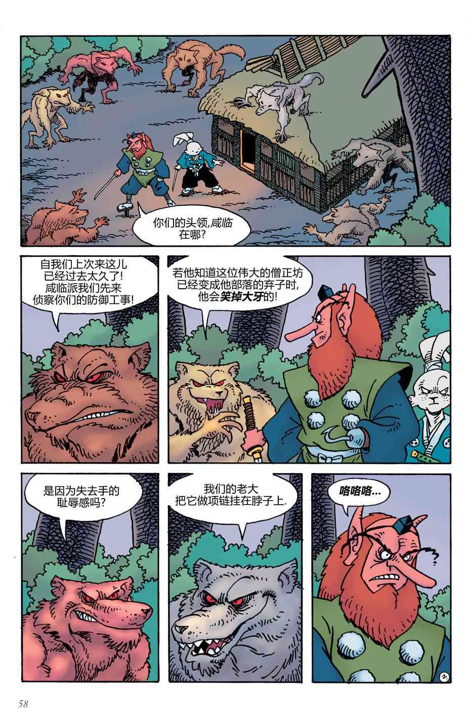 兔用心棒V4 - 第17卷 - 第4张图