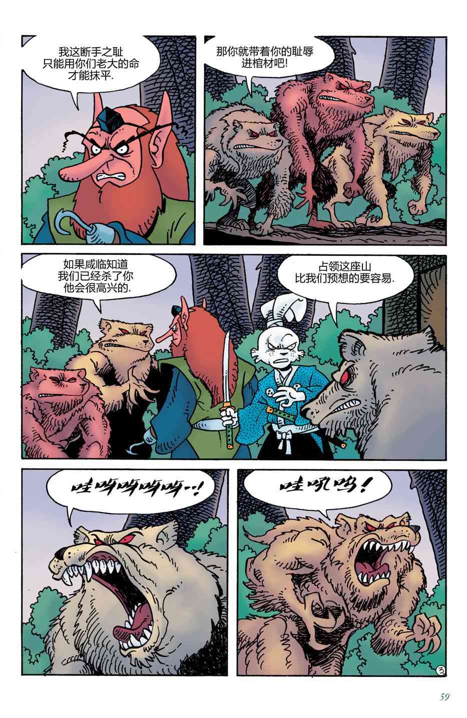 兔用心棒V4 - 第17卷 - 第5张图